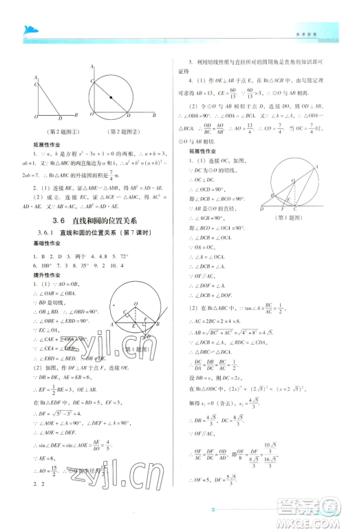 广东教育出版社2023南方新课堂金牌学案九年级下册数学北师大版参考答案