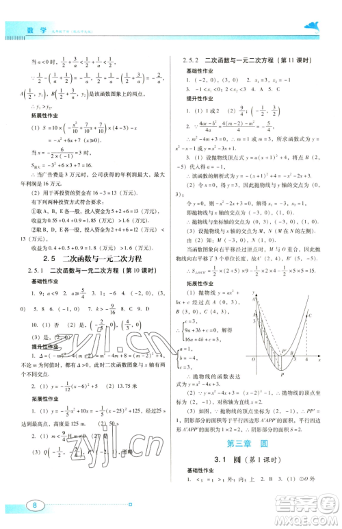 广东教育出版社2023南方新课堂金牌学案九年级下册数学北师大版参考答案