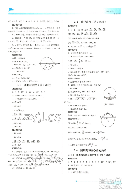 广东教育出版社2023南方新课堂金牌学案九年级下册数学北师大版参考答案