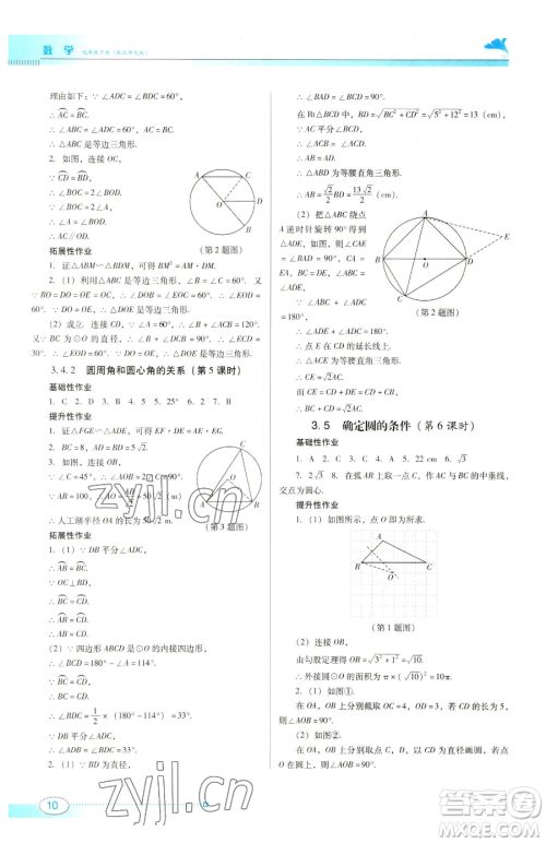 广东教育出版社2023南方新课堂金牌学案九年级下册数学北师大版参考答案