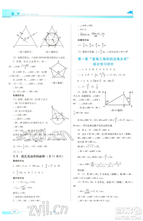 广东教育出版社2023南方新课堂金牌学案九年级下册数学北师大版参考答案