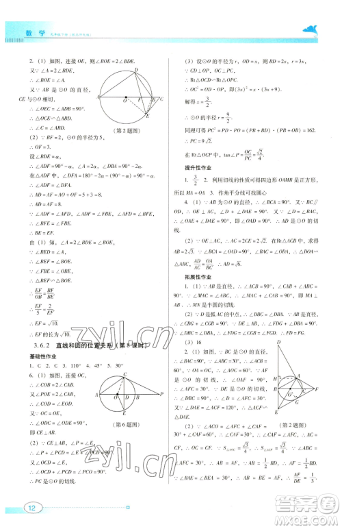 广东教育出版社2023南方新课堂金牌学案九年级下册数学北师大版参考答案