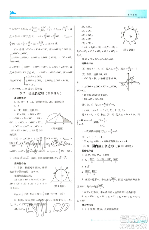 广东教育出版社2023南方新课堂金牌学案九年级下册数学北师大版参考答案