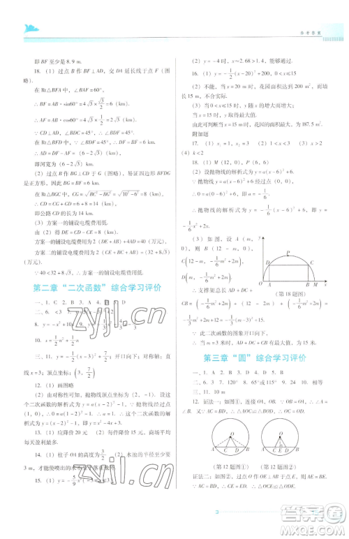 广东教育出版社2023南方新课堂金牌学案九年级下册数学北师大版参考答案