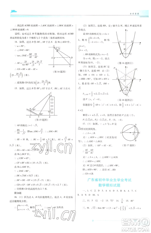 广东教育出版社2023南方新课堂金牌学案九年级下册数学北师大版参考答案