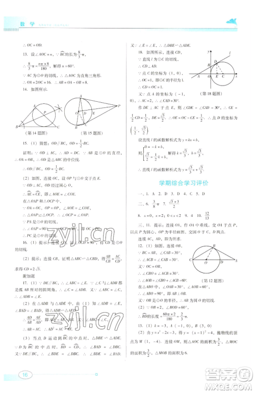 广东教育出版社2023南方新课堂金牌学案九年级下册数学北师大版参考答案