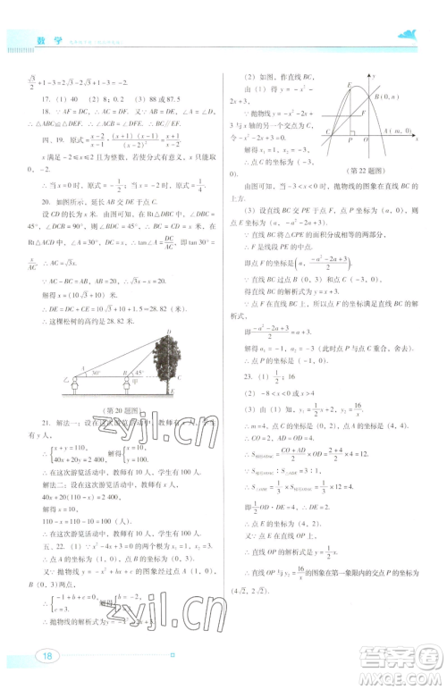 广东教育出版社2023南方新课堂金牌学案九年级下册数学北师大版参考答案