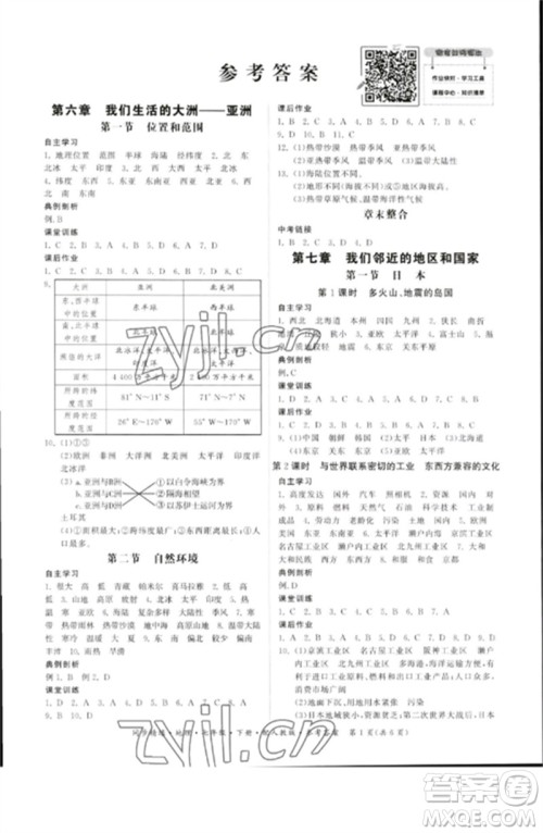 广东人民出版社2023名师小课堂同步精练七年级地理下册人教版参考答案