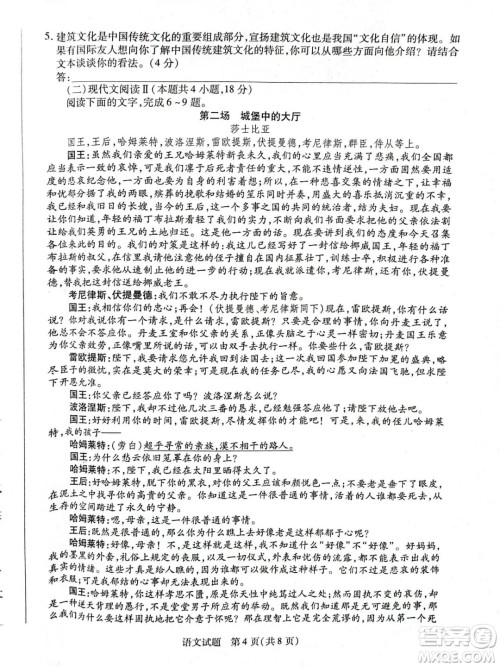 天一大联考2022-2023高一年级下学期期中考试语文试卷答案 天一大联考2022-2023高一年级下学期期中考试语文试卷答案
