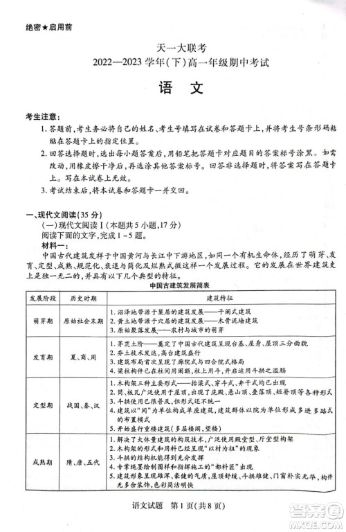 天一大联考2022-2023高一年级下学期期中考试语文试卷答案 天一大联考2022-2023高一年级下学期期中考试语文试卷答案
