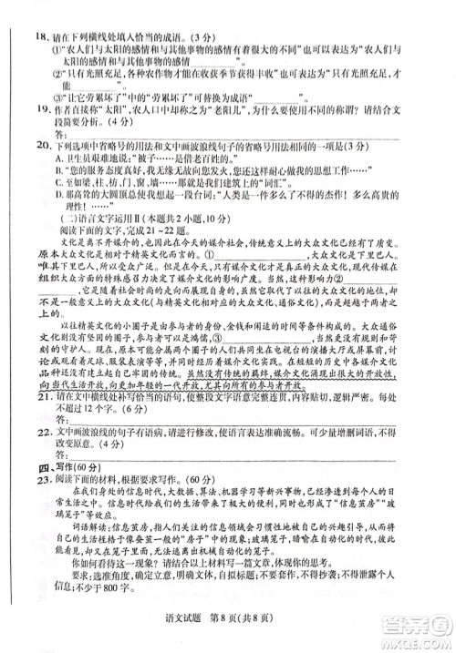 天一大联考2022-2023高一年级下学期期中考试语文试卷答案 天一大联考2022-2023高一年级下学期期中考试语文试卷答案