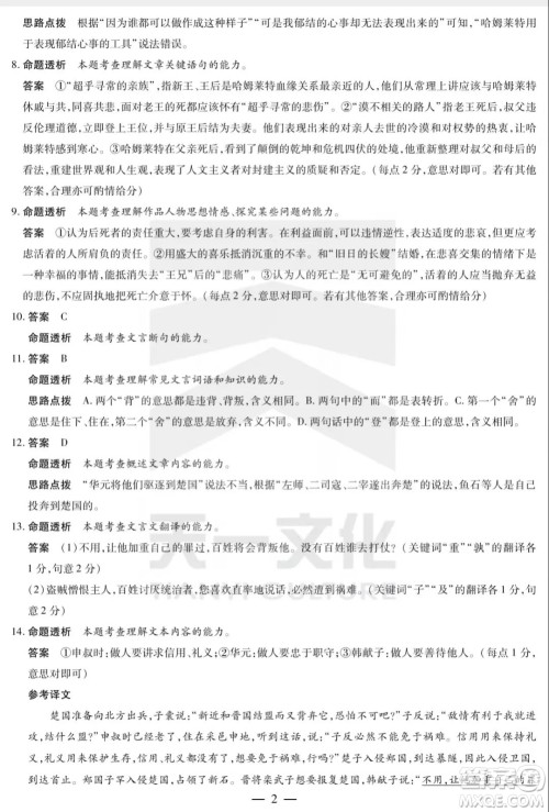 天一大联考2022-2023高一年级下学期期中考试语文试卷答案 天一大联考2022-2023高一年级下学期期中考试语文试卷答案