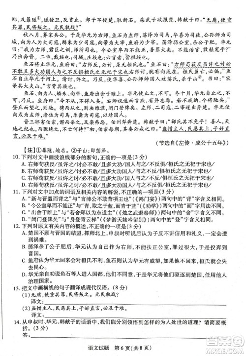 天一大联考2022-2023高一年级下学期期中考试语文试卷答案 天一大联考2022-2023高一年级下学期期中考试语文试卷答案