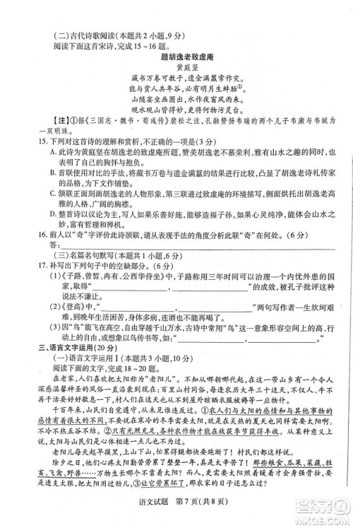 天一大联考2022-2023高一年级下学期期中考试语文试卷答案 天一大联考2022-2023高一年级下学期期中考试语文试卷答案