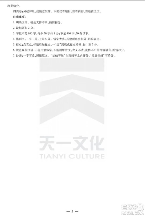 天一大联考2022-2023高一年级下学期期中考试语文试卷答案 天一大联考2022-2023高一年级下学期期中考试语文试卷答案