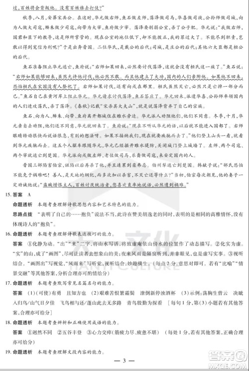 天一大联考2022-2023高一年级下学期期中考试语文试卷答案 天一大联考2022-2023高一年级下学期期中考试语文试卷答案