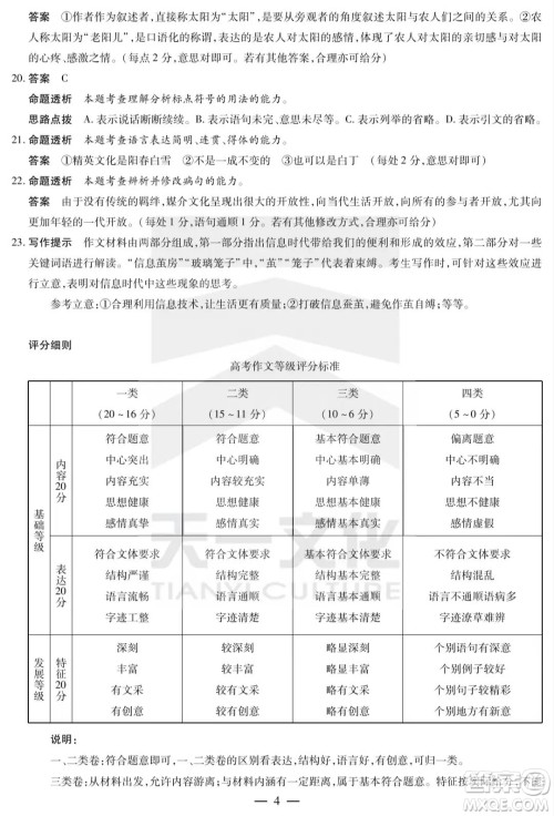 天一大联考2022-2023高一年级下学期期中考试语文试卷答案 天一大联考2022-2023高一年级下学期期中考试语文试卷答案