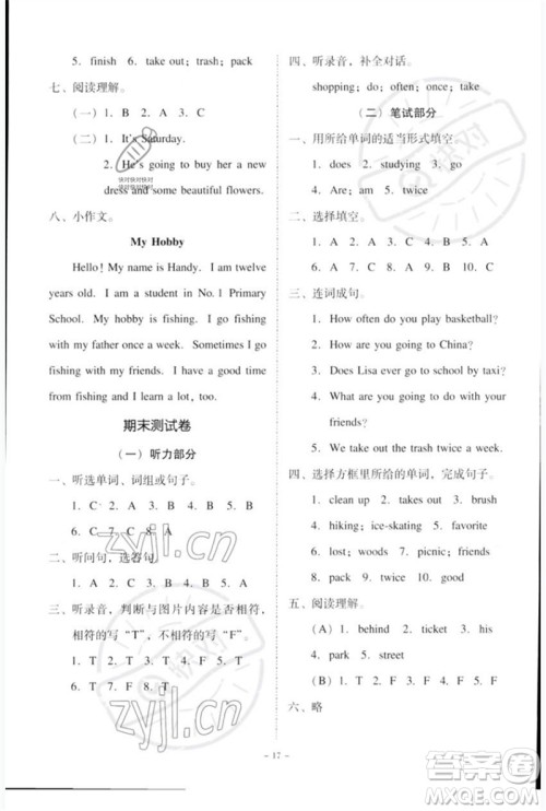 广东人民出版社2023名师小课堂同步精练五年级英语下册粤人版参考答案