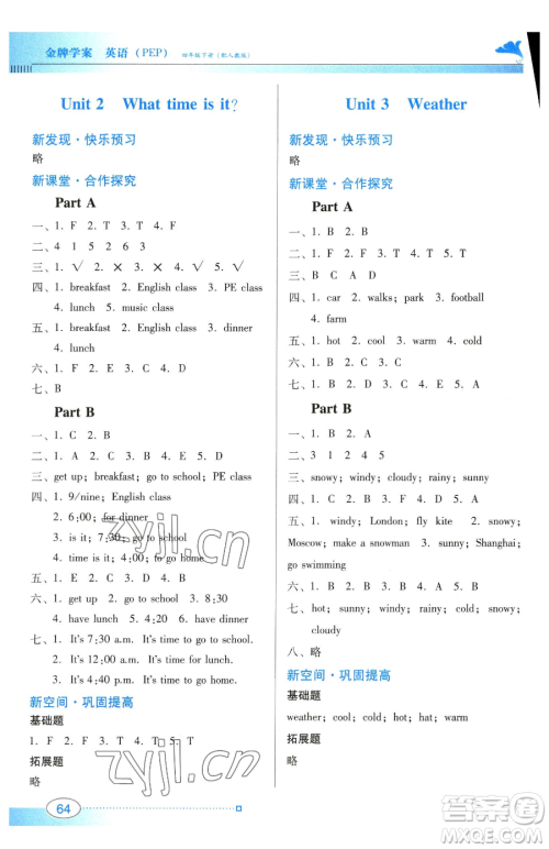 广东教育出版社2023南方新课堂金牌学案四年级下册英语人教PEP版参考答案