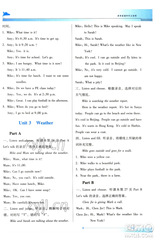 广东教育出版社2023南方新课堂金牌学案四年级下册英语人教PEP版参考答案