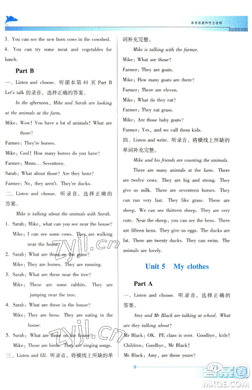 广东教育出版社2023南方新课堂金牌学案四年级下册英语人教PEP版参考答案 广东教育出版社2023南方新课堂金牌学案四年级下册英语人教PEP版参考答案