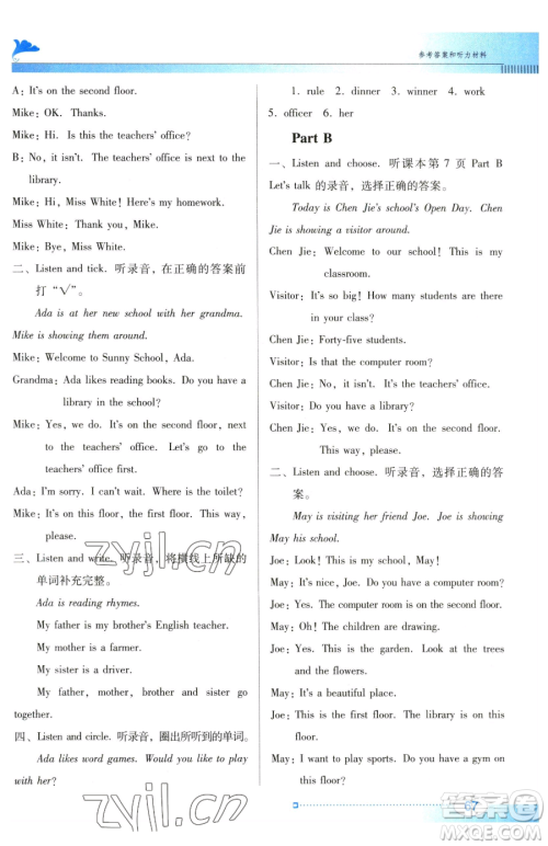 广东教育出版社2023南方新课堂金牌学案四年级下册英语人教PEP版参考答案 广东教育出版社2023南方新课堂金牌学案四年级下册英语人教PEP版参考答案