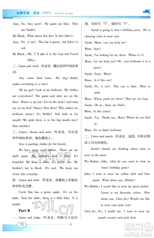 广东教育出版社2023南方新课堂金牌学案四年级下册英语人教PEP版参考答案 广东教育出版社2023南方新课堂金牌学案四年级下册英语人教PEP版参考答案