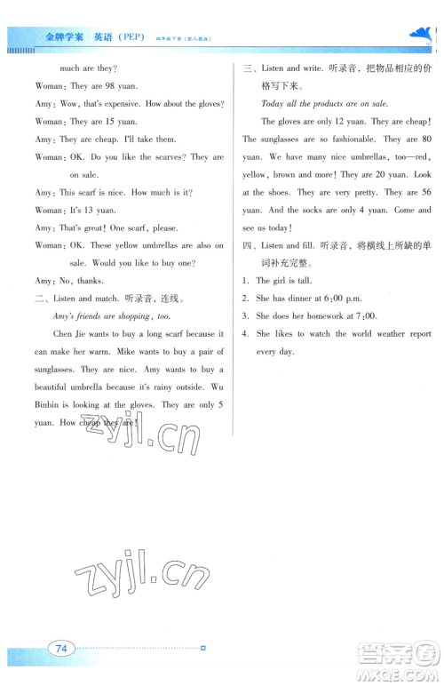 广东教育出版社2023南方新课堂金牌学案四年级下册英语人教PEP版参考答案 广东教育出版社2023南方新课堂金牌学案四年级下册英语人教PEP版参考答案