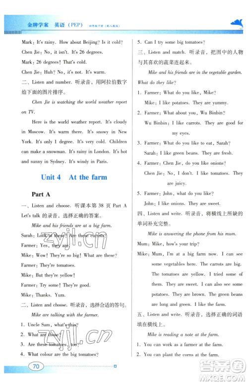 广东教育出版社2023南方新课堂金牌学案四年级下册英语人教PEP版参考答案 广东教育出版社2023南方新课堂金牌学案四年级下册英语人教PEP版参考答案