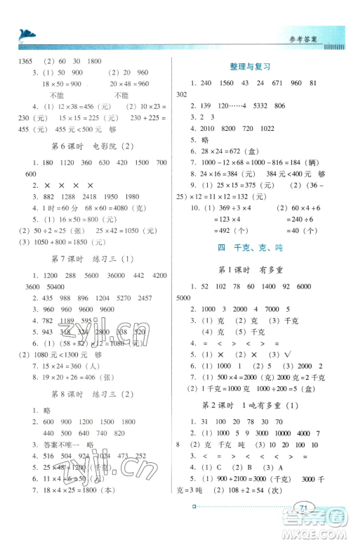 广东教育出版社2023南方新课堂金牌学案三年级下册数学北师大版参考答案