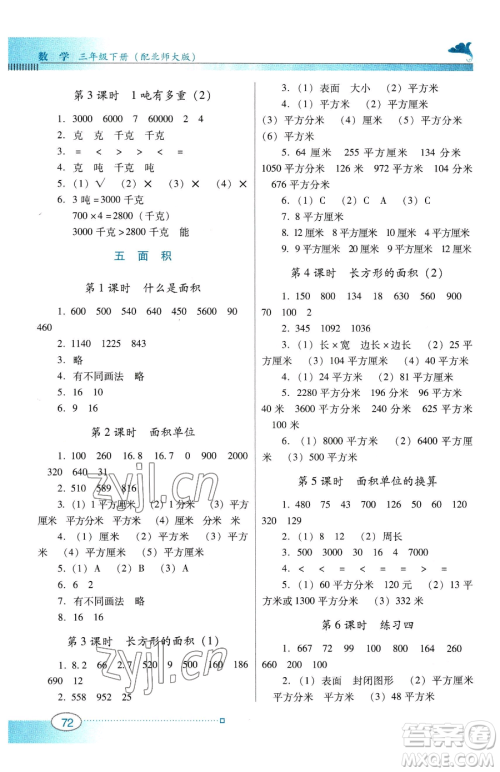 广东教育出版社2023南方新课堂金牌学案三年级下册数学北师大版参考答案