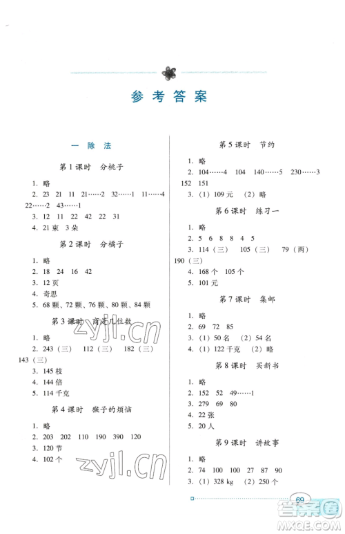 广东教育出版社2023南方新课堂金牌学案三年级下册数学北师大版参考答案