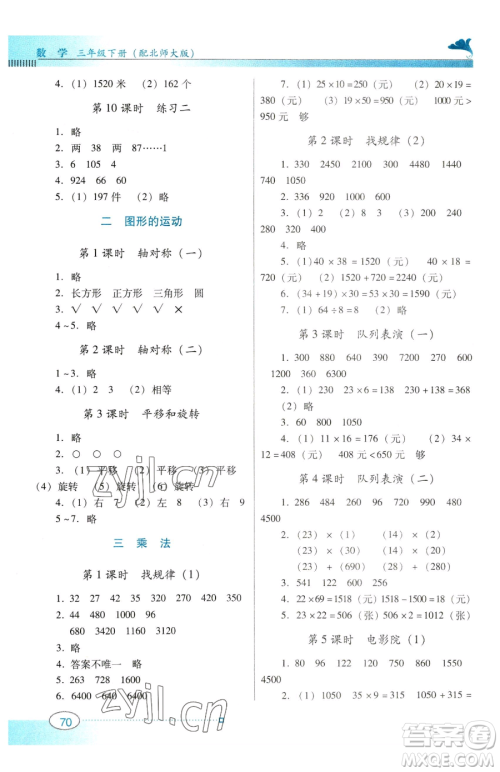 广东教育出版社2023南方新课堂金牌学案三年级下册数学北师大版参考答案