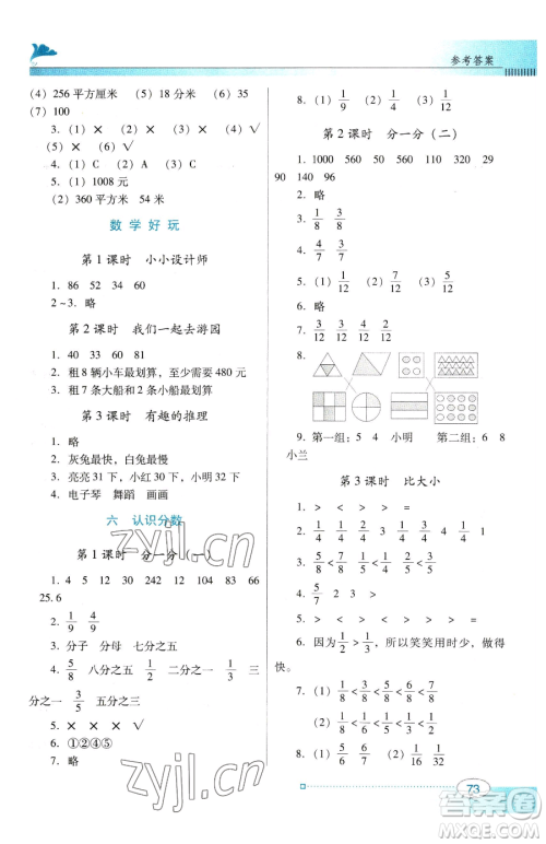 广东教育出版社2023南方新课堂金牌学案三年级下册数学北师大版参考答案