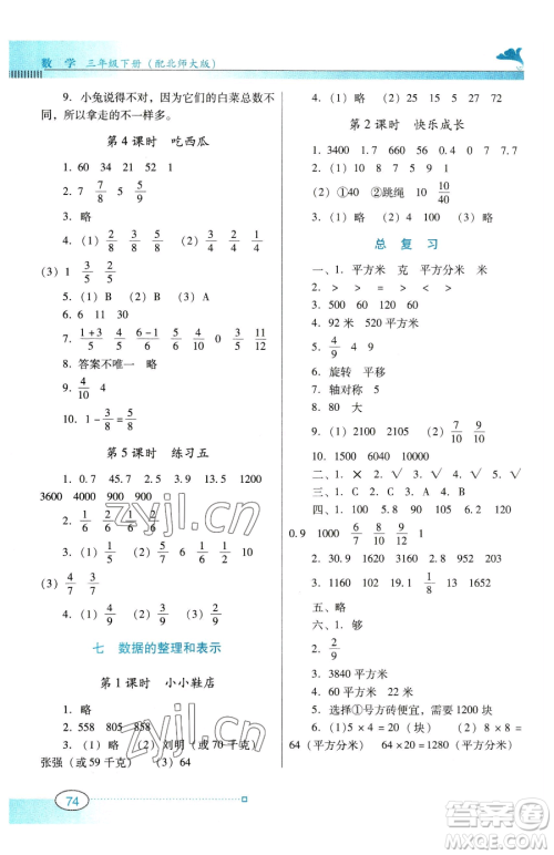 广东教育出版社2023南方新课堂金牌学案三年级下册数学北师大版参考答案