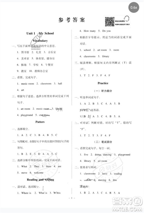 广东人民出版社2023名师小课堂同步精练四年级英语下册粤人版参考答案 广东人民出版社2023名师小课堂同步精练四年级英语下册粤人版参考答案