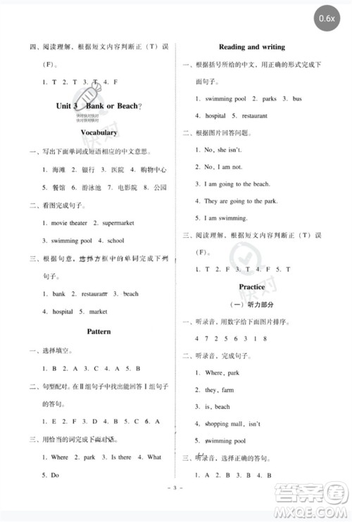 广东人民出版社2023名师小课堂同步精练四年级英语下册粤人版参考答案 广东人民出版社2023名师小课堂同步精练四年级英语下册粤人版参考答案
