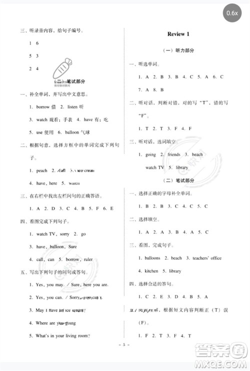 广东人民出版社2023名师小课堂同步精练四年级英语下册粤人版参考答案