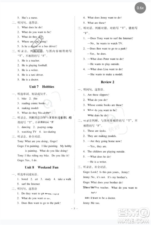 广东人民出版社2023名师小课堂同步精练四年级英语下册粤人版参考答案 广东人民出版社2023名师小课堂同步精练四年级英语下册粤人版参考答案