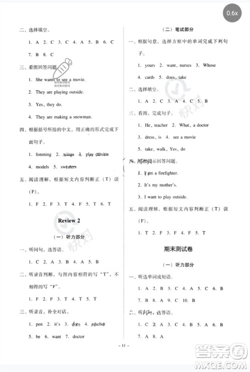 广东人民出版社2023名师小课堂同步精练四年级英语下册粤人版参考答案