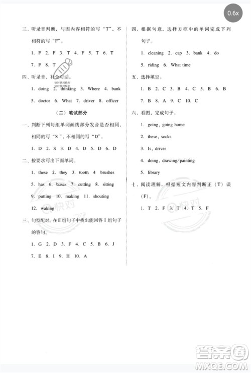 广东人民出版社2023名师小课堂同步精练四年级英语下册粤人版参考答案 广东人民出版社2023名师小课堂同步精练四年级英语下册粤人版参考答案