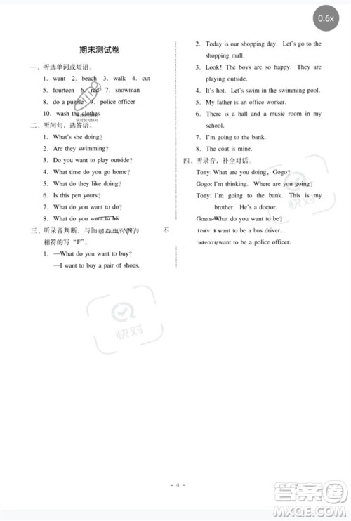 广东人民出版社2023名师小课堂同步精练四年级英语下册粤人版参考答案 广东人民出版社2023名师小课堂同步精练四年级英语下册粤人版参考答案