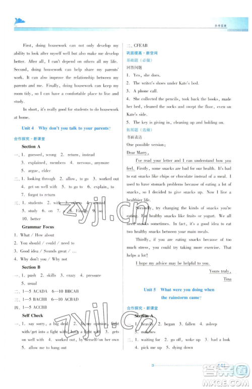 广东教育出版社2023南方新课堂金牌学案八年级下册英语人教版参考答案