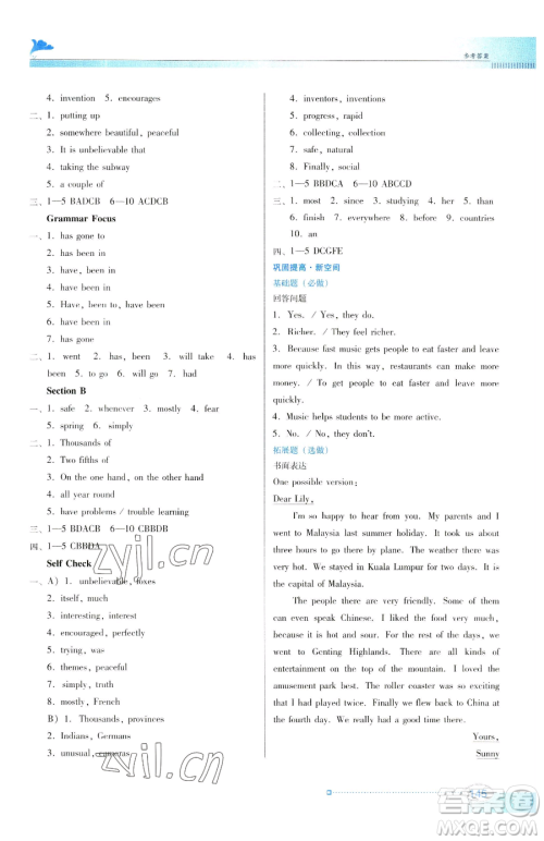 广东教育出版社2023南方新课堂金牌学案八年级下册英语人教版参考答案