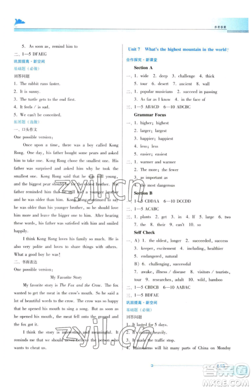 广东教育出版社2023南方新课堂金牌学案八年级下册英语人教版参考答案