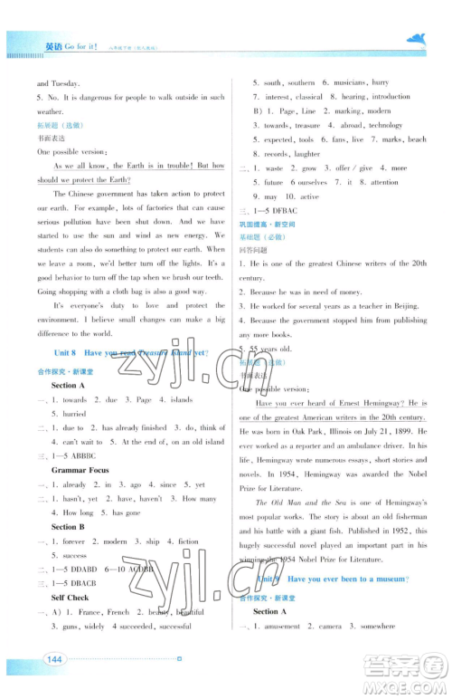 广东教育出版社2023南方新课堂金牌学案八年级下册英语人教版参考答案