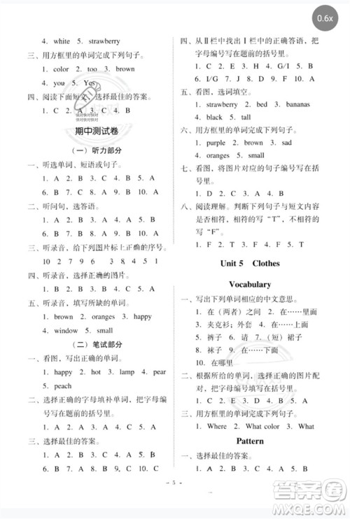 广东人民出版社2023名师小课堂同步精练三年级英语下册粤人版参考答案