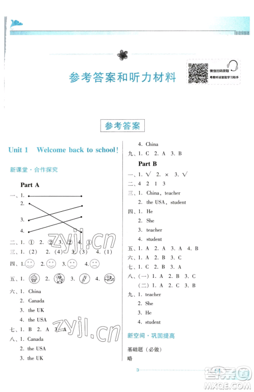 广东教育出版社2023南方新课堂金牌学案三年级下册英语人教PEP版参考答案