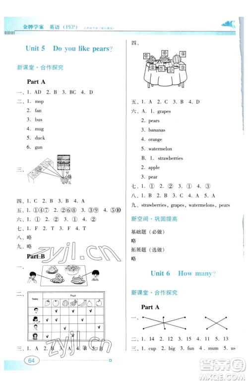 广东教育出版社2023南方新课堂金牌学案三年级下册英语人教PEP版参考答案