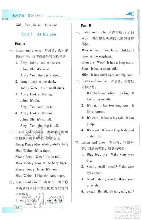 广东教育出版社2023南方新课堂金牌学案三年级下册英语人教PEP版参考答案